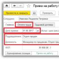 Сложно ли начислять зарплату в 1с 8